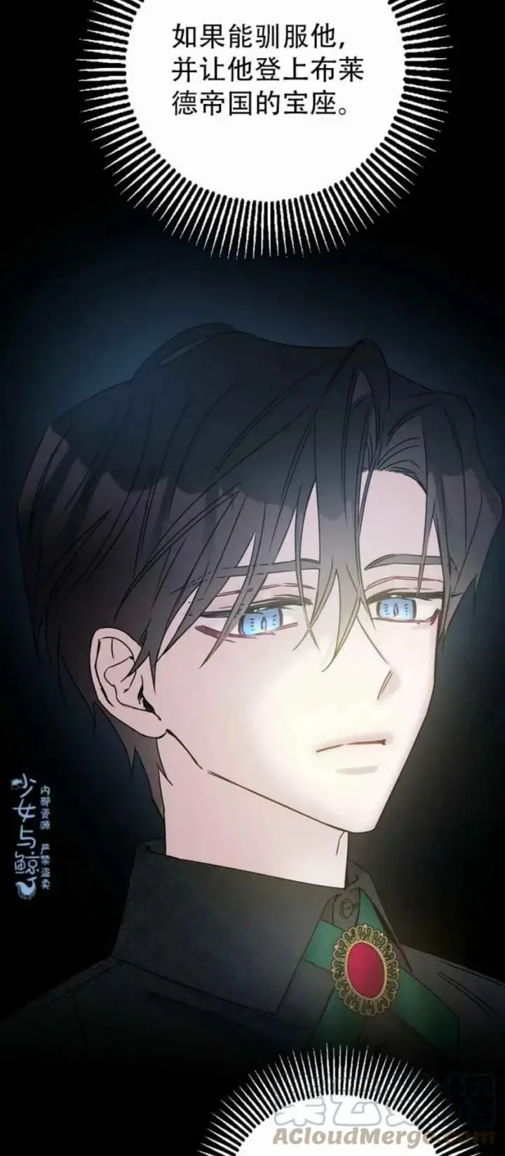 漫画《驯服暴君后逃跑了》3.复仇计划开始第55张图