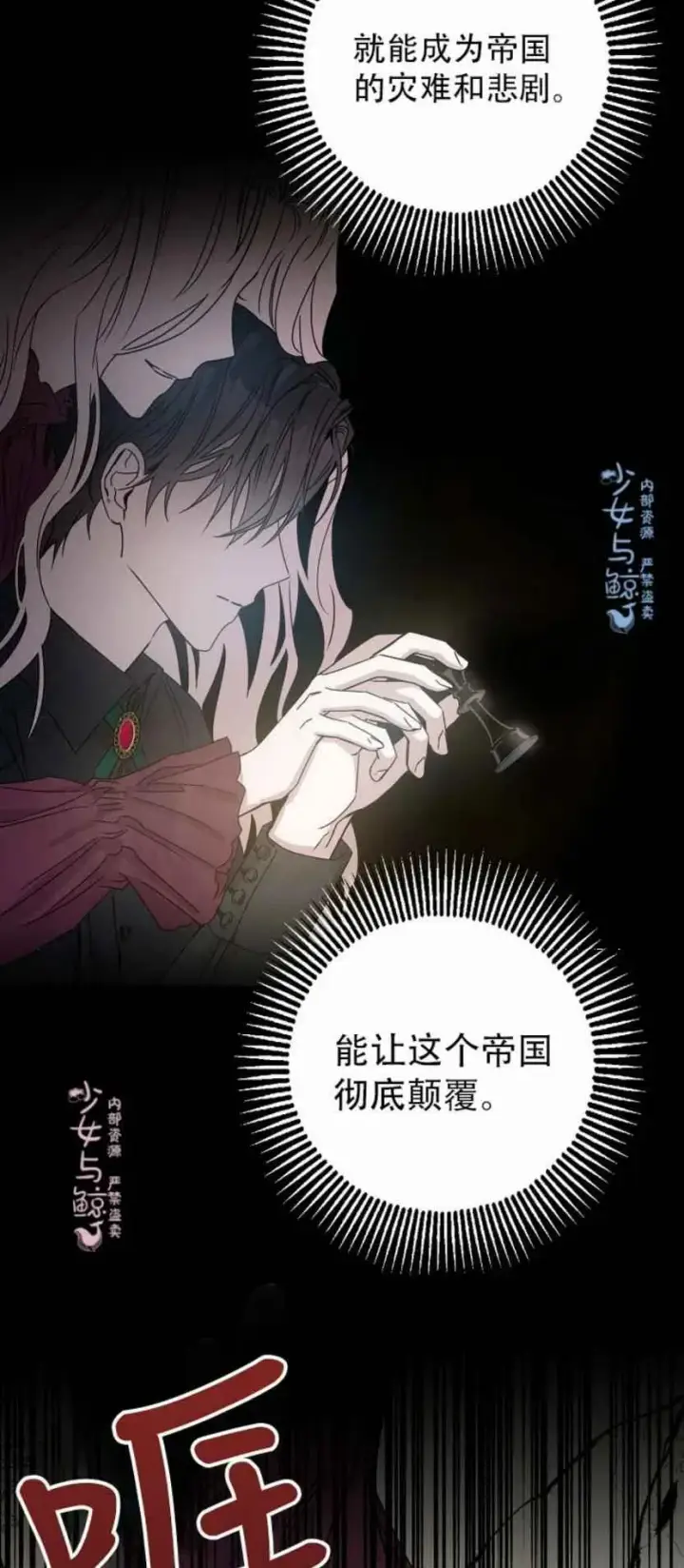漫画《驯服暴君后逃跑了》3.复仇计划开始第56张图