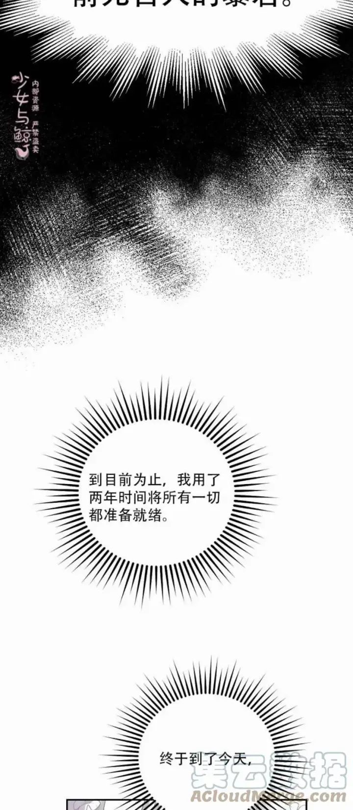 漫画《驯服暴君后逃跑了》3.复仇计划开始第58张图