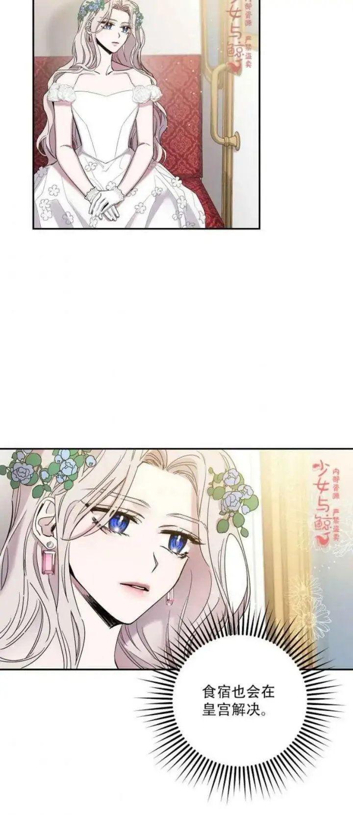 漫画《驯服暴君后逃跑了》4.初见第2张图