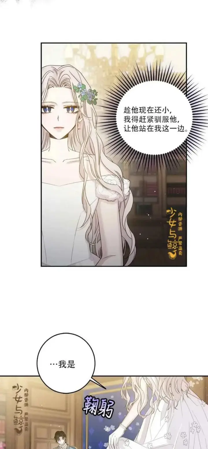 漫画《驯服暴君后逃跑了》4.初见第21张图