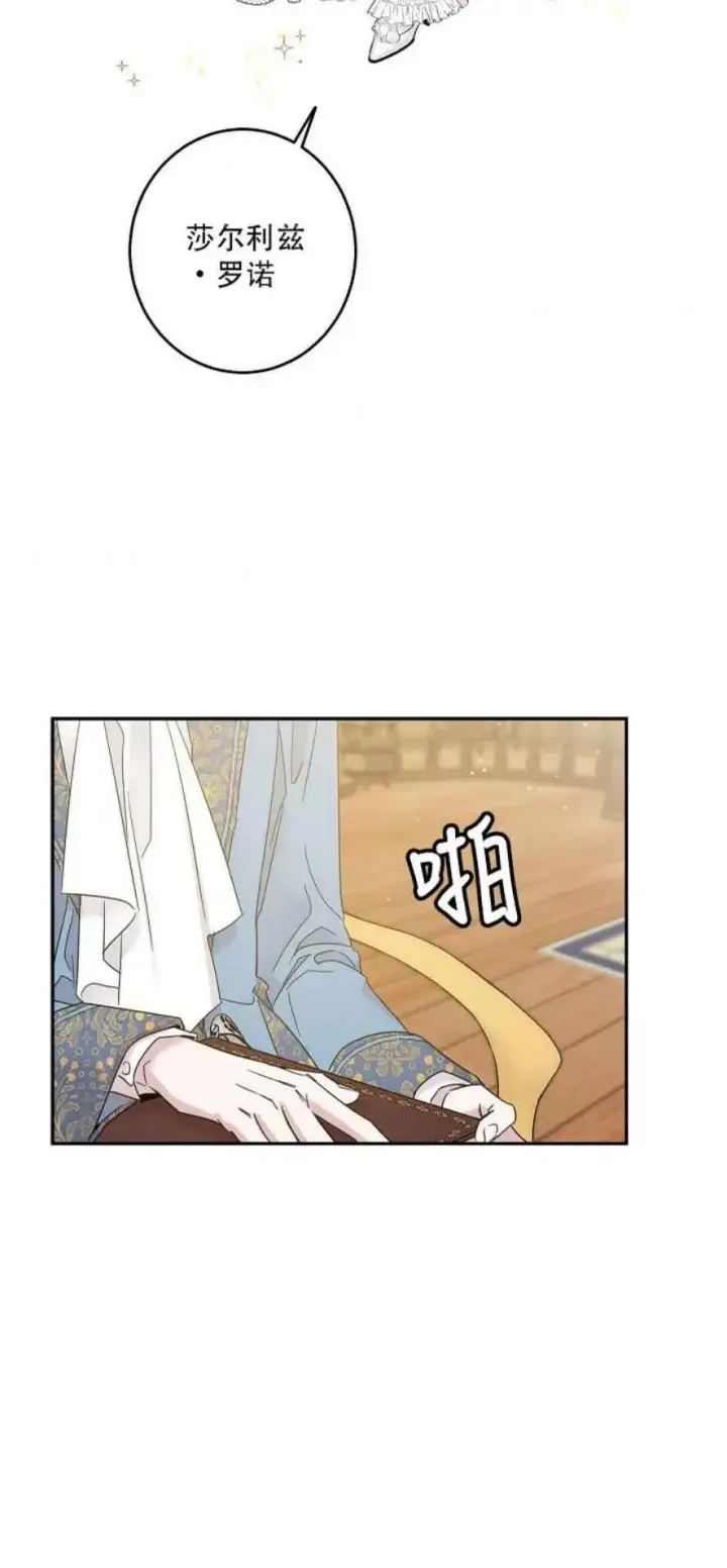 漫画《驯服暴君后逃跑了》4.初见第23张图