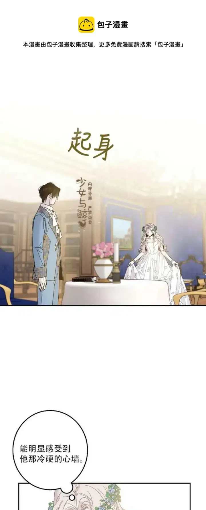 漫画《驯服暴君后逃跑了》4.初见第24张图