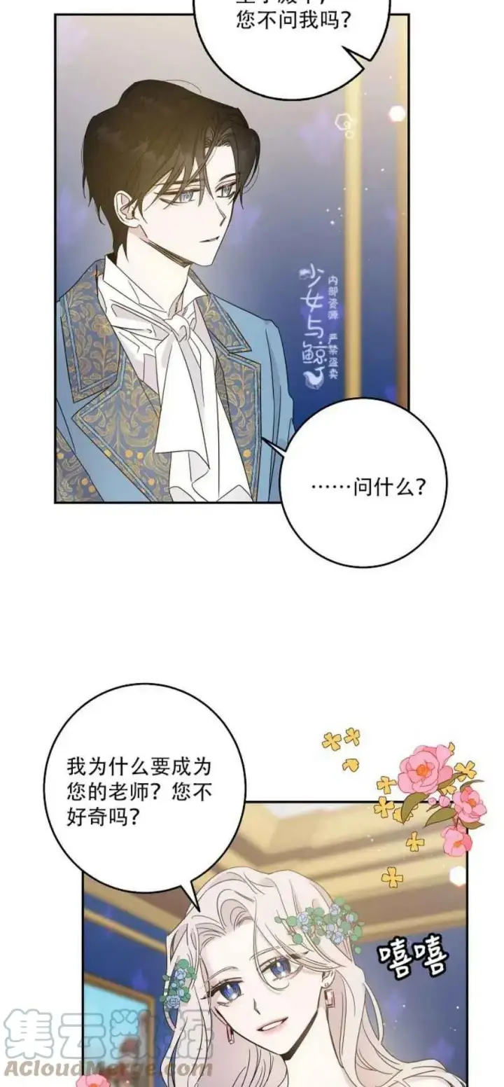 漫画《驯服暴君后逃跑了》4.初见第28张图
