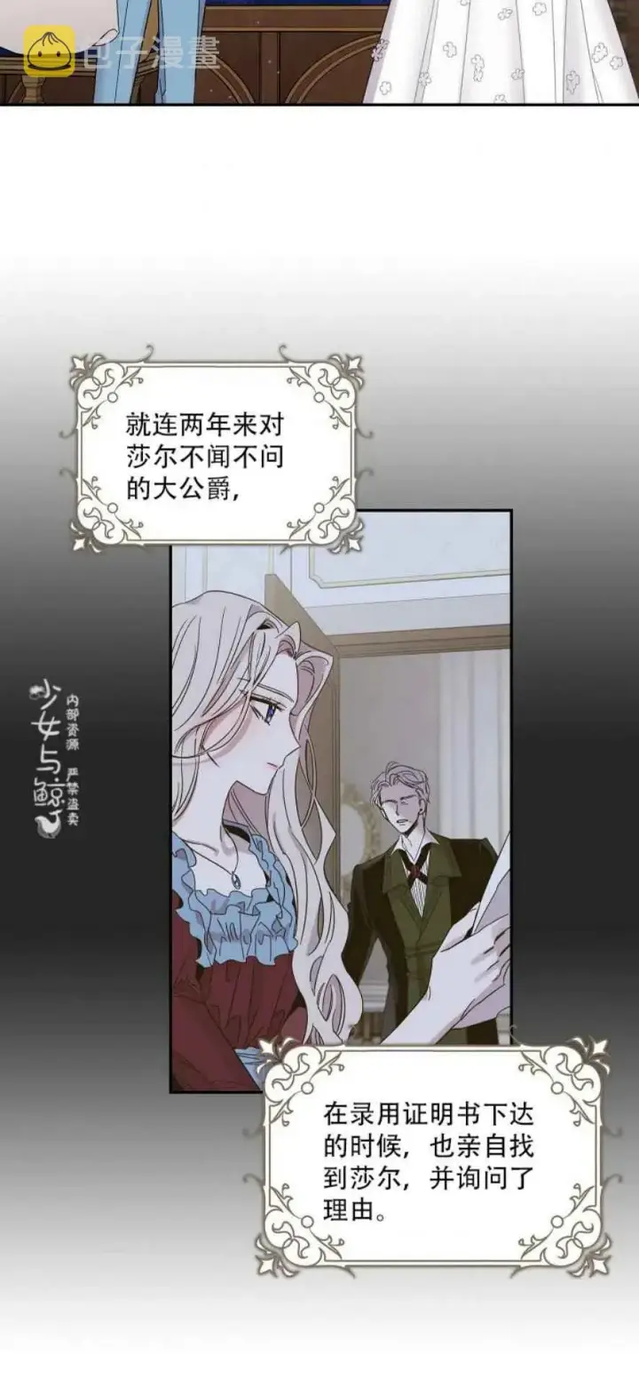 漫画《驯服暴君后逃跑了》4.初见第30张图