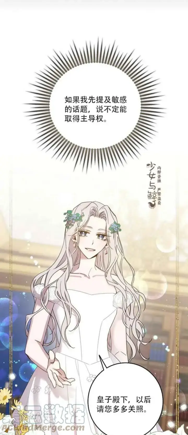 漫画《驯服暴君后逃跑了》4.初见第31张图