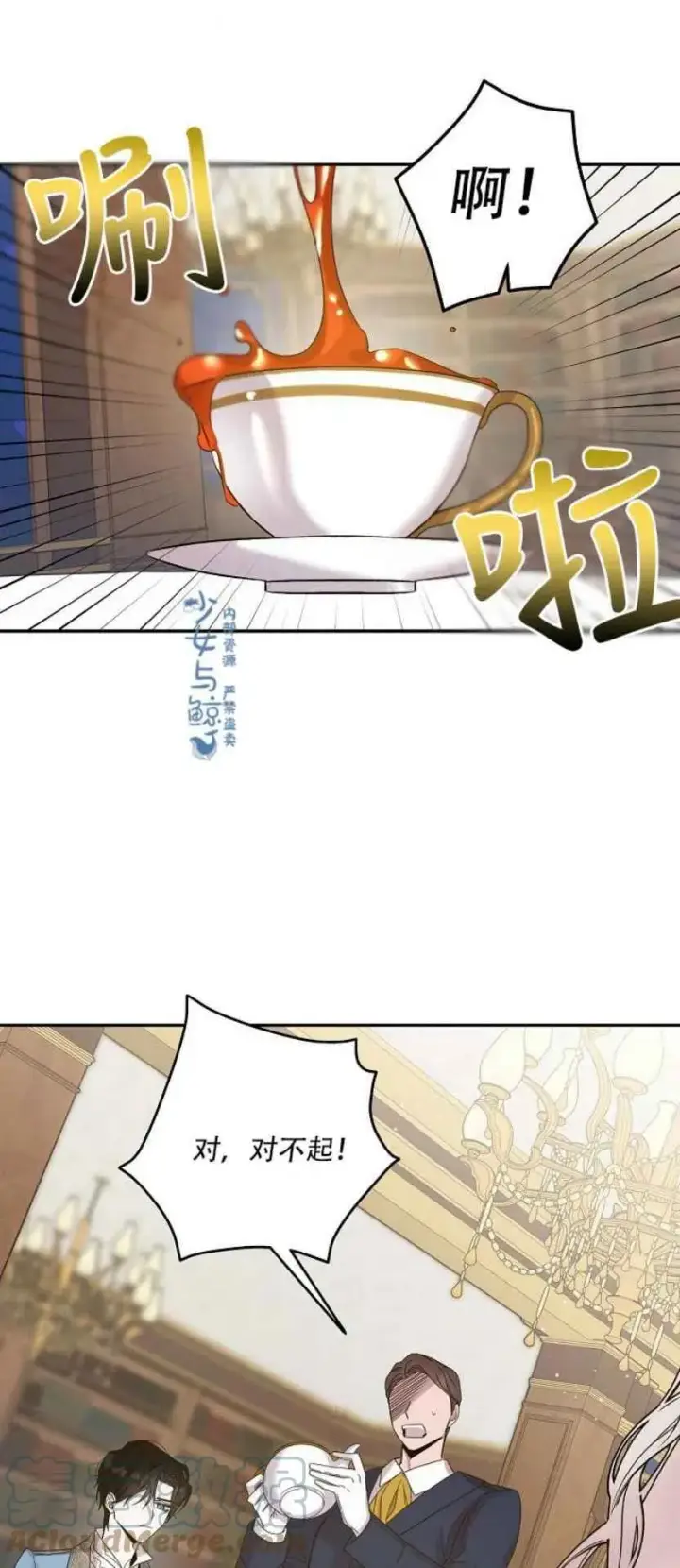 漫画《驯服暴君后逃跑了》4.初见第37张图