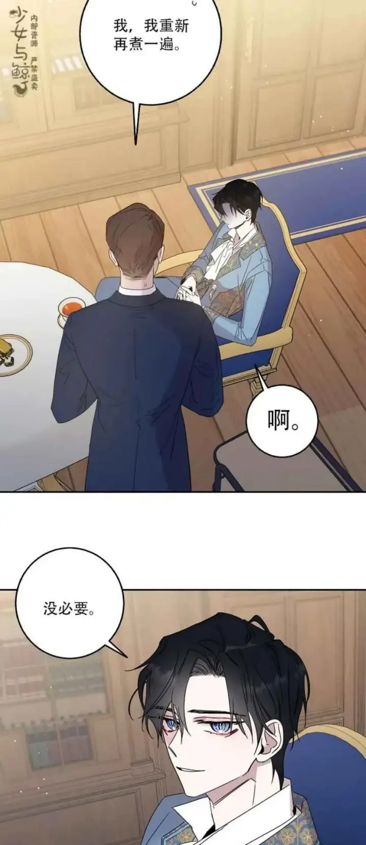 漫画《驯服暴君后逃跑了》4.初见第39张图