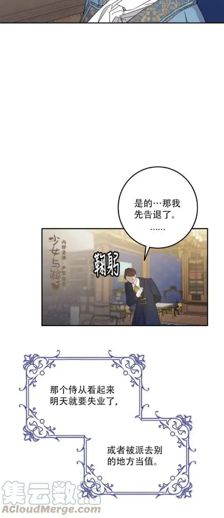 漫画《驯服暴君后逃跑了》4.初见第40张图