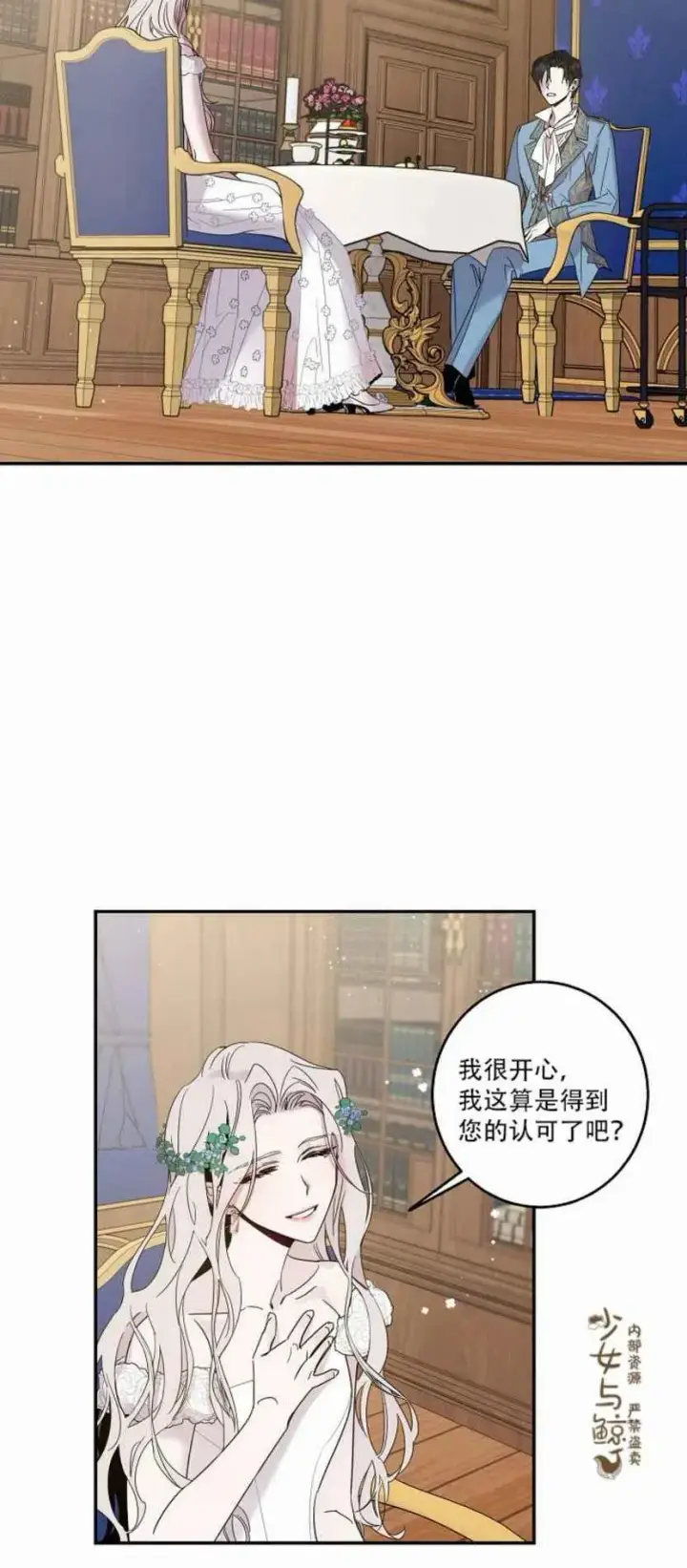 漫画《驯服暴君后逃跑了》4.初见第44张图
