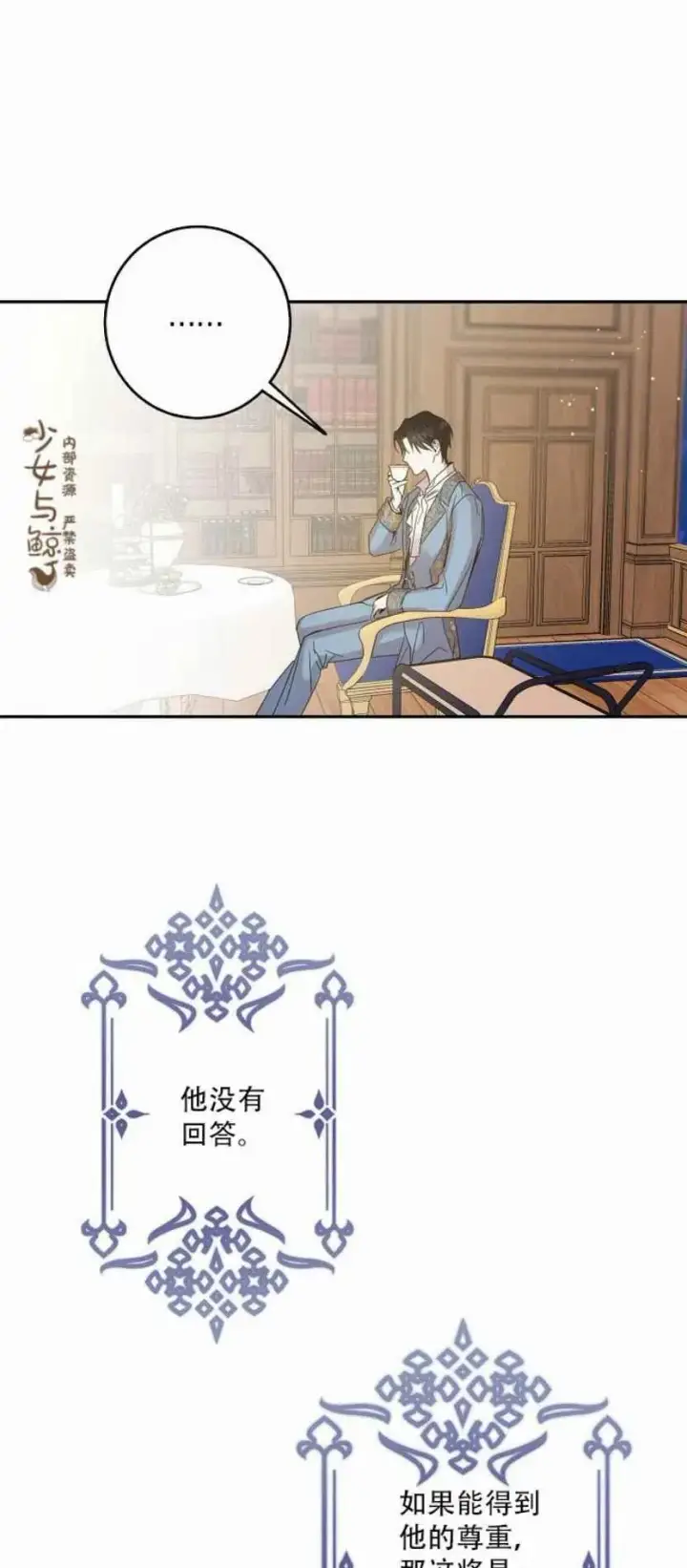 漫画《驯服暴君后逃跑了》4.初见第45张图