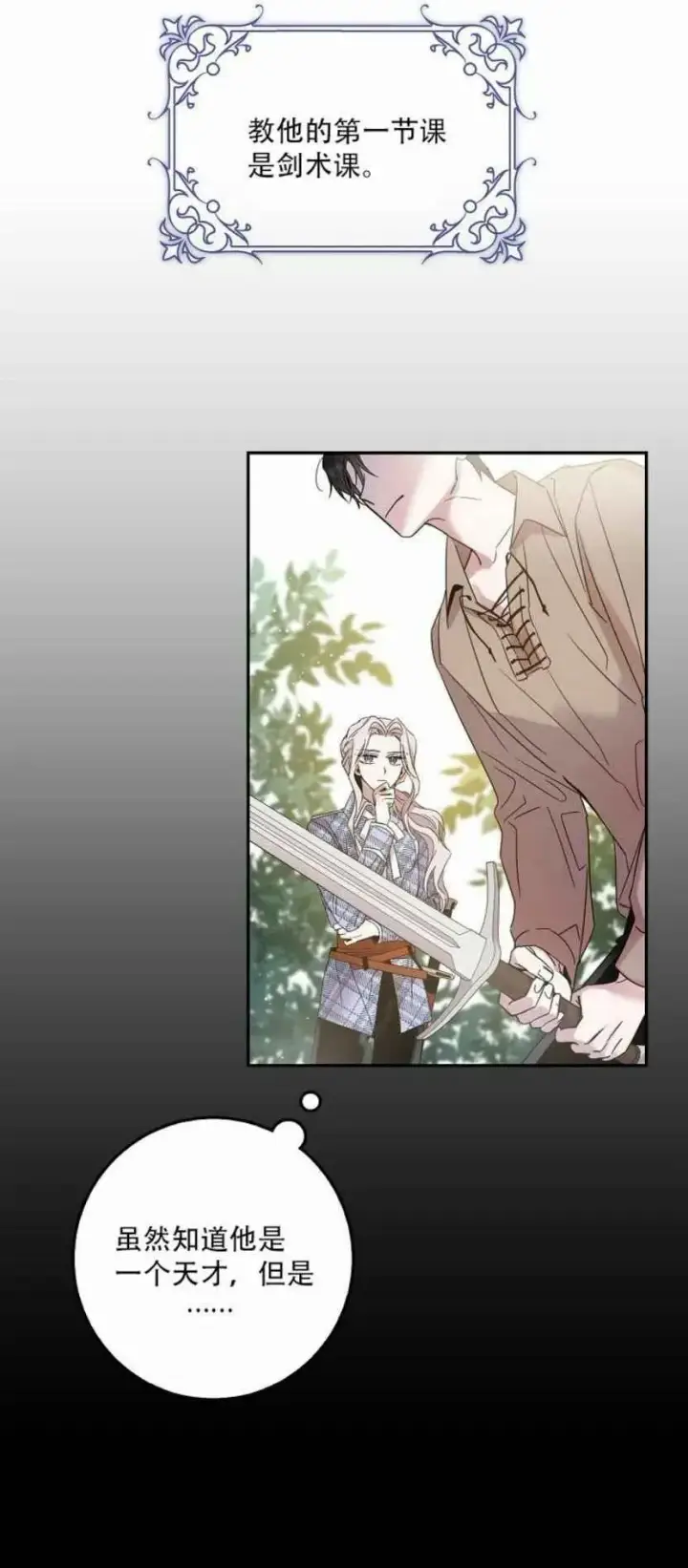 漫画《驯服暴君后逃跑了》4.初见第48张图