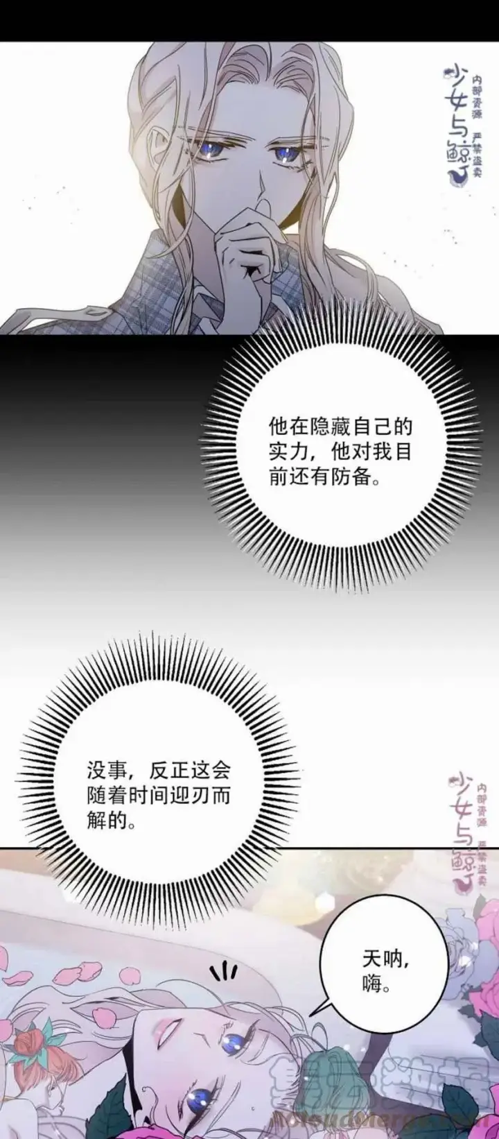漫画《驯服暴君后逃跑了》4.初见第49张图