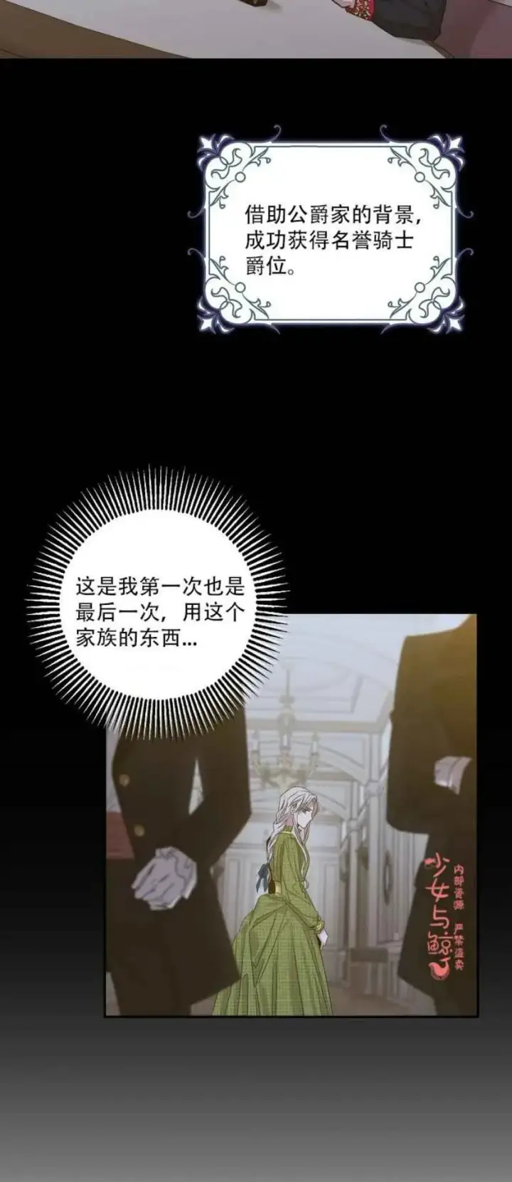 漫画《驯服暴君后逃跑了》4.初见第6张图