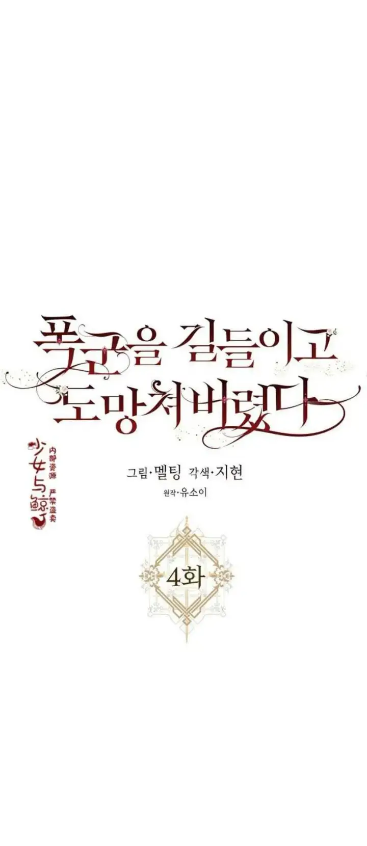 漫画《驯服暴君后逃跑了》4.初见第9张图