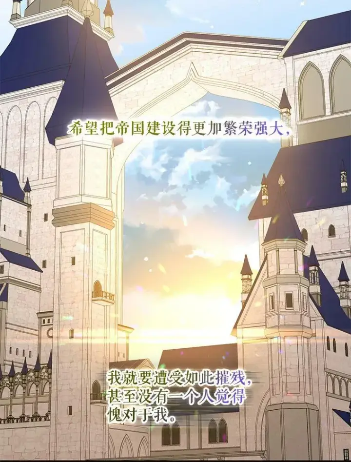 漫画《驯服暴君后逃跑了》0.序章第12张图