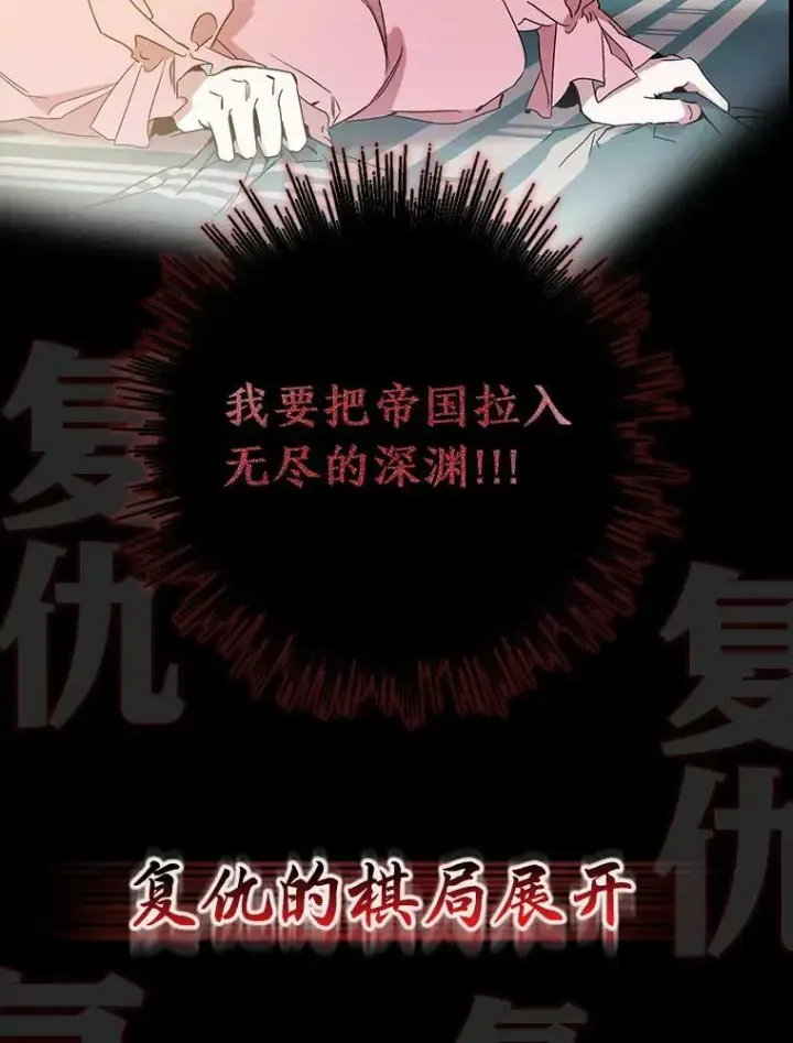 漫画《驯服暴君后逃跑了》0.序章第14张图