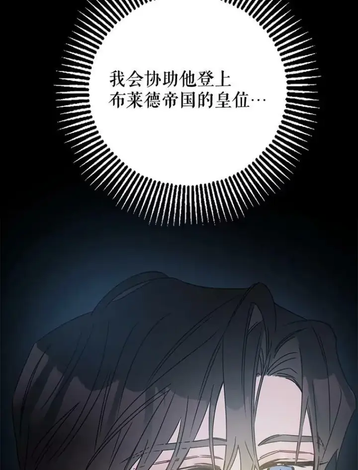 漫画《驯服暴君后逃跑了》0.序章第18张图