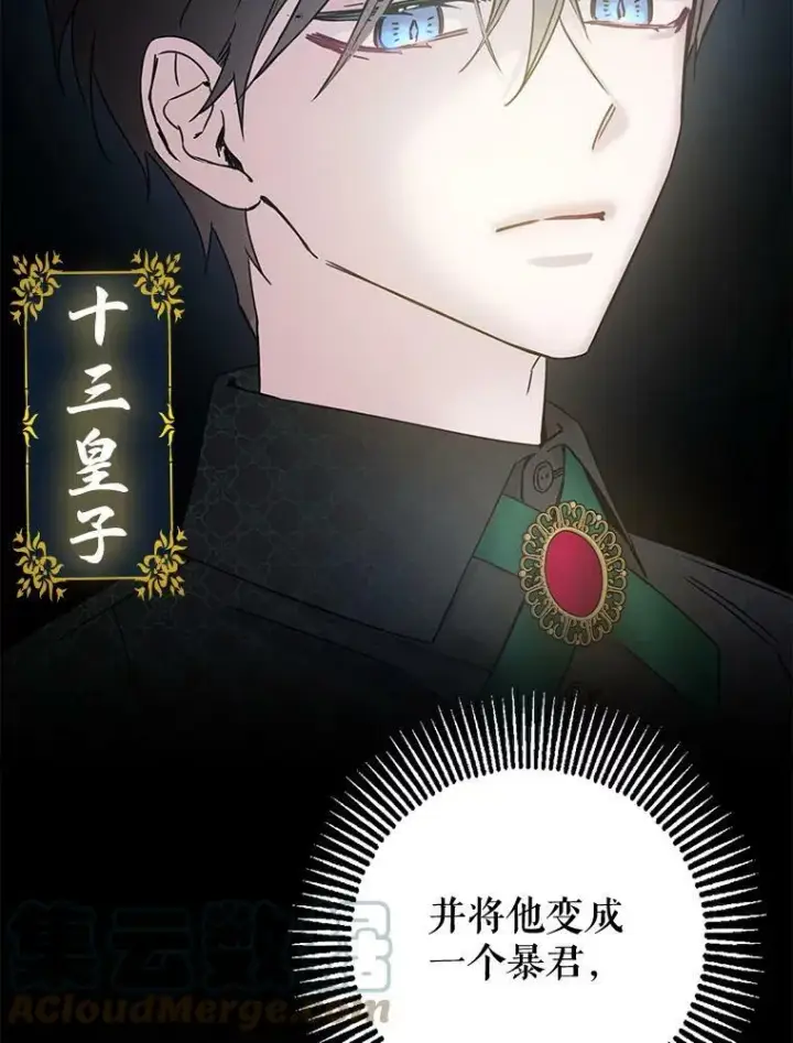 漫画《驯服暴君后逃跑了》0.序章第19张图