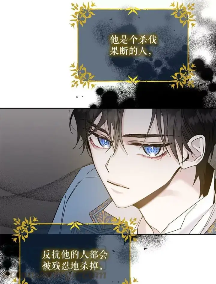 漫画《驯服暴君后逃跑了》0.序章第25张图