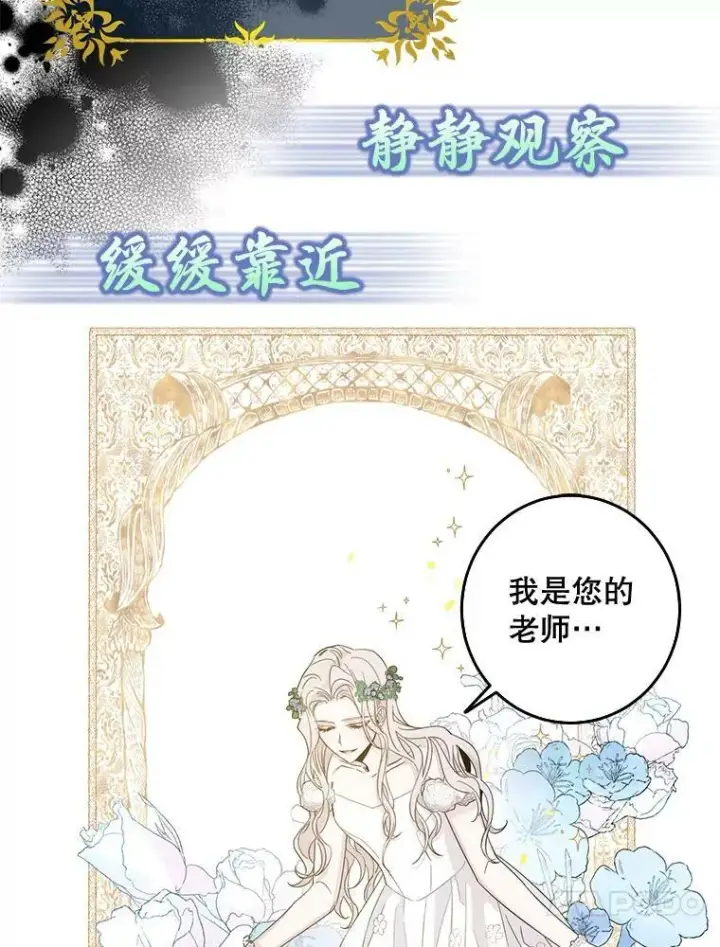 漫画《驯服暴君后逃跑了》0.序章第26张图