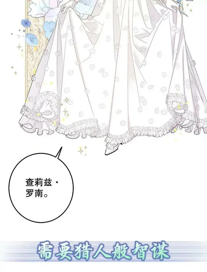漫画《驯服暴君后逃跑了》0.序章第27张图