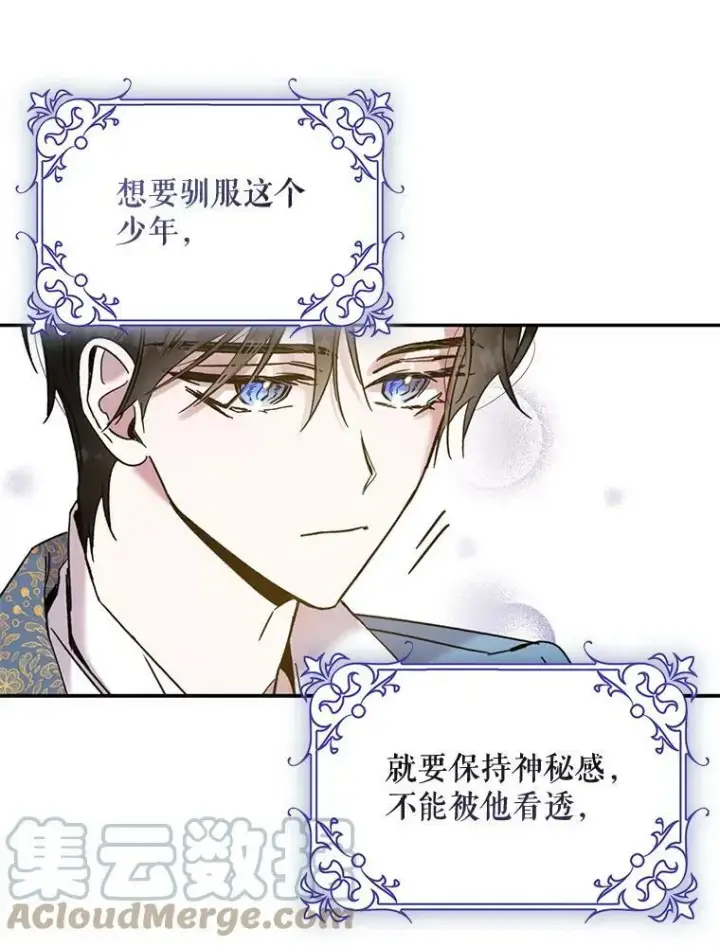 漫画《驯服暴君后逃跑了》0.序章第28张图