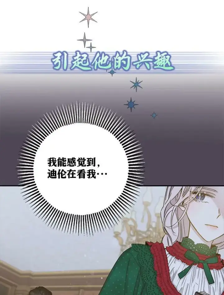 漫画《驯服暴君后逃跑了》0.序章第29张图