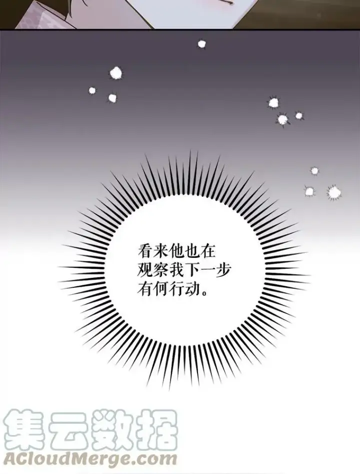 漫画《驯服暴君后逃跑了》0.序章第31张图