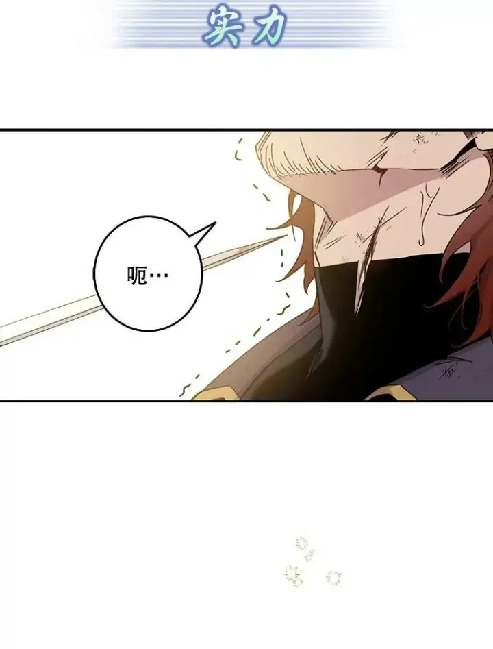 漫画《驯服暴君后逃跑了》0.序章第32张图
