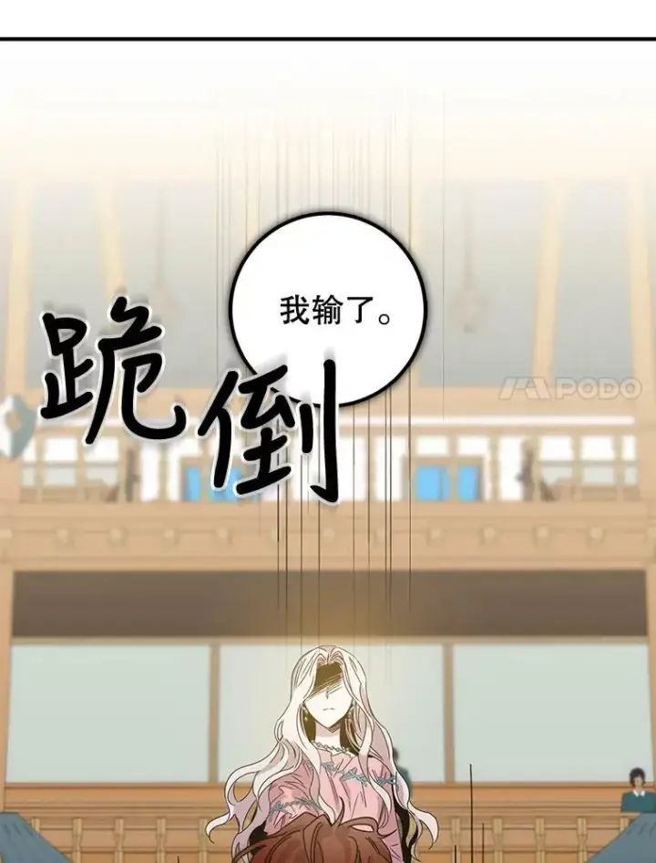 漫画《驯服暴君后逃跑了》0.序章第33张图