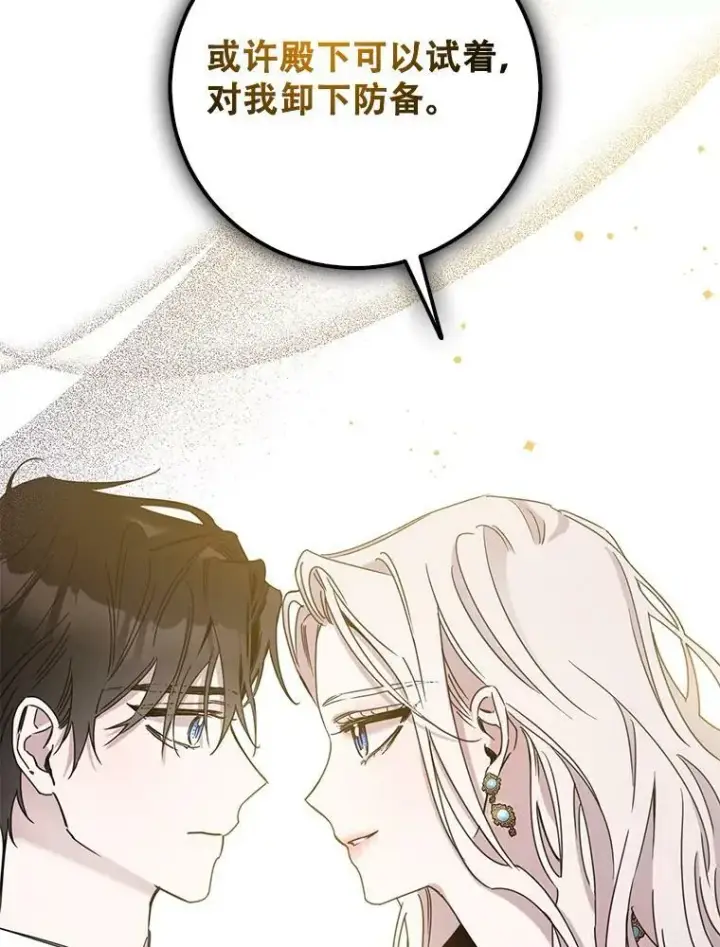 漫画《驯服暴君后逃跑了》0.序章第35张图
