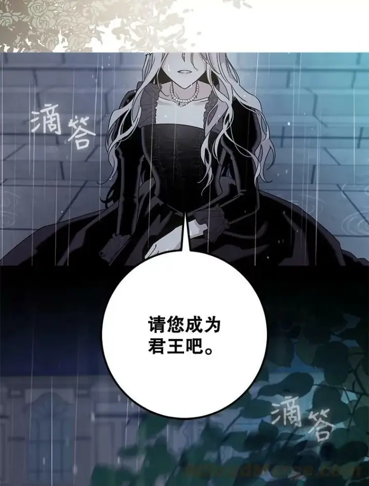 漫画《驯服暴君后逃跑了》0.序章第37张图