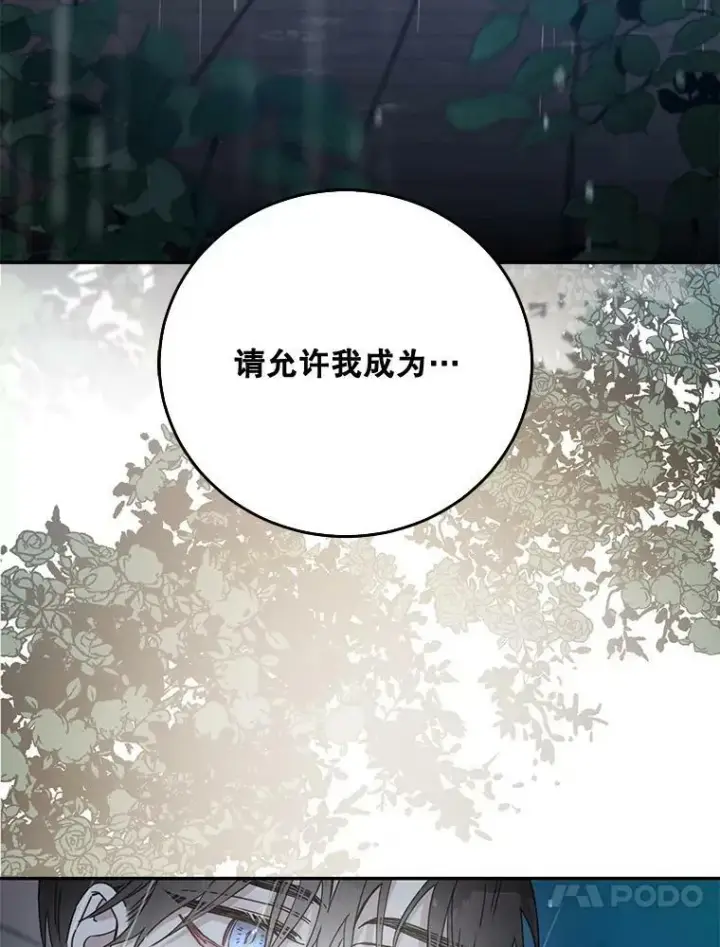 漫画《驯服暴君后逃跑了》0.序章第39张图