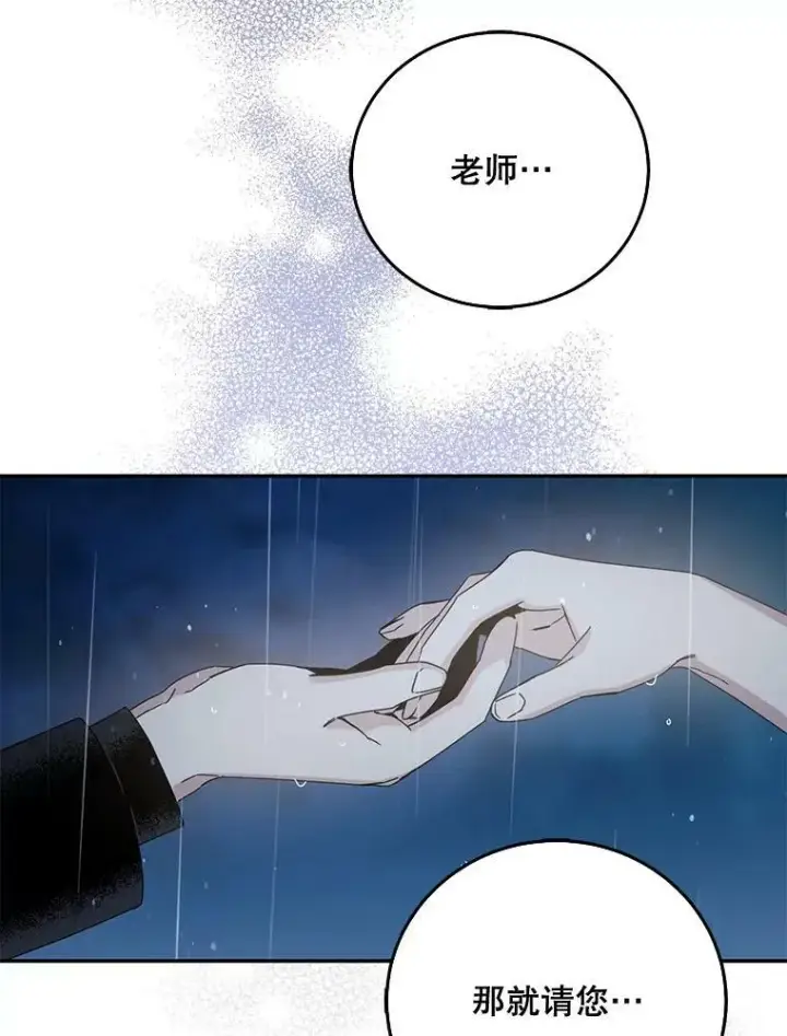 漫画《驯服暴君后逃跑了》0.序章第42张图