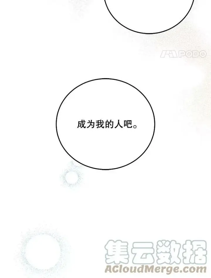 漫画《驯服暴君后逃跑了》0.序章第43张图