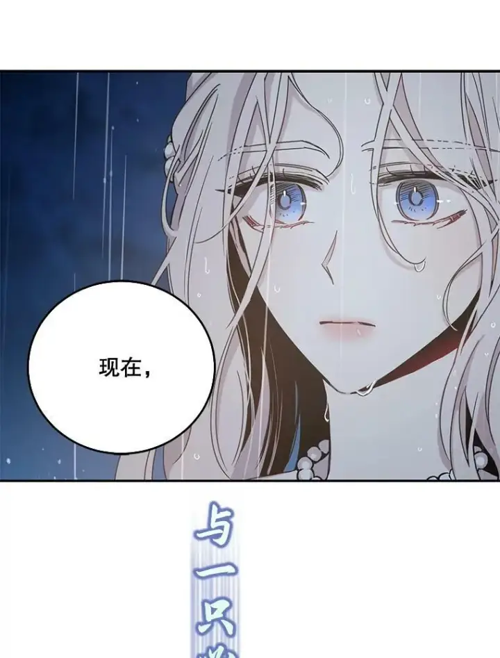 漫画《驯服暴君后逃跑了》0.序章第48张图