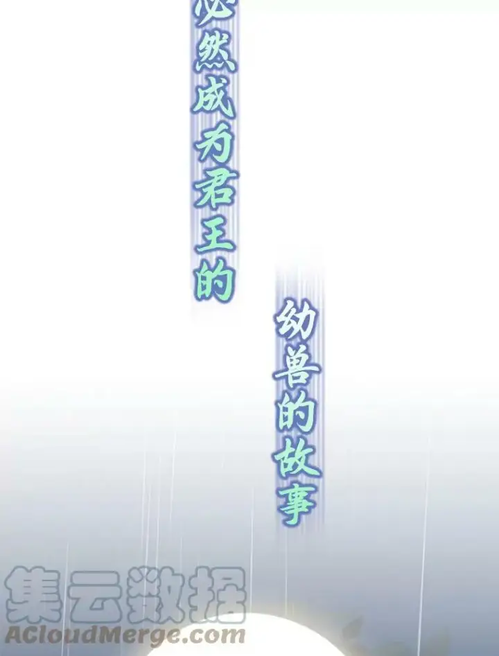 漫画《驯服暴君后逃跑了》0.序章第49张图