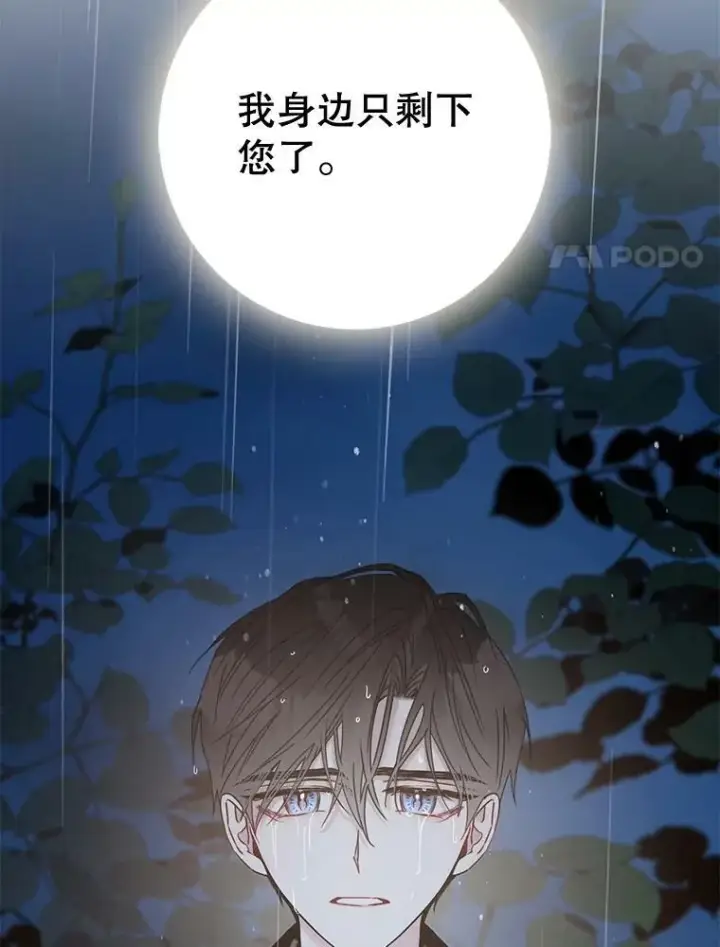 漫画《驯服暴君后逃跑了》0.序章第50张图