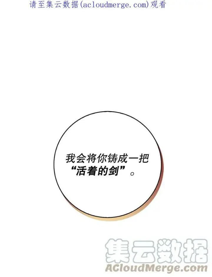 漫画《驯服暴君后逃跑了》0.序章第55张图