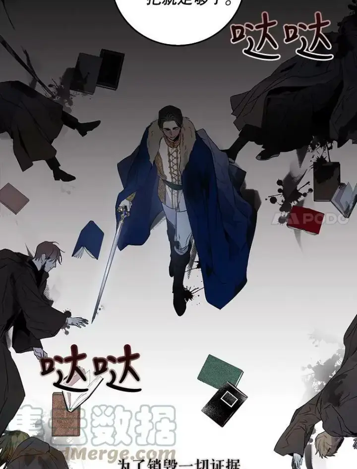 漫画《驯服暴君后逃跑了》0.序章第7张图