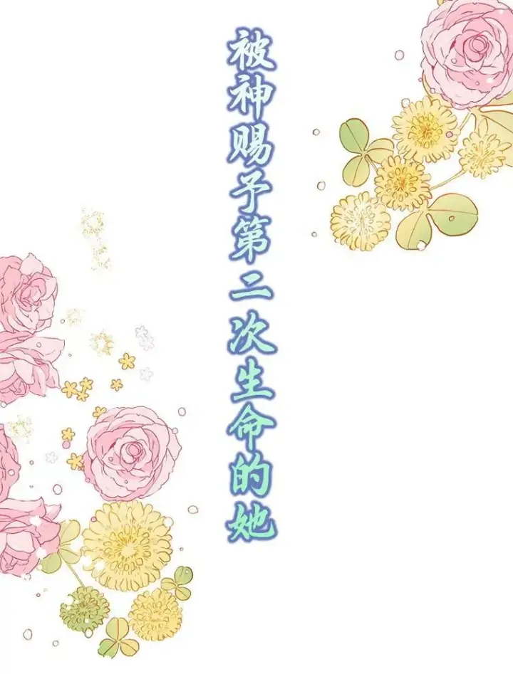 漫画《驯服暴君后逃跑了》0.序章第9张图