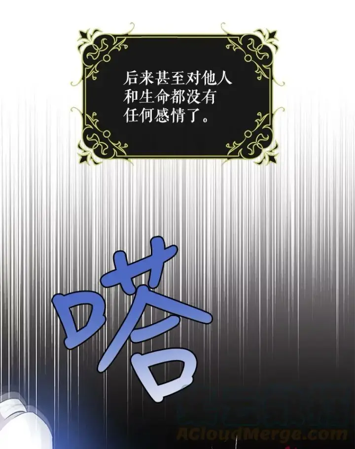 漫画《驯服暴君后逃跑了》66.迪伦的回忆第10张图