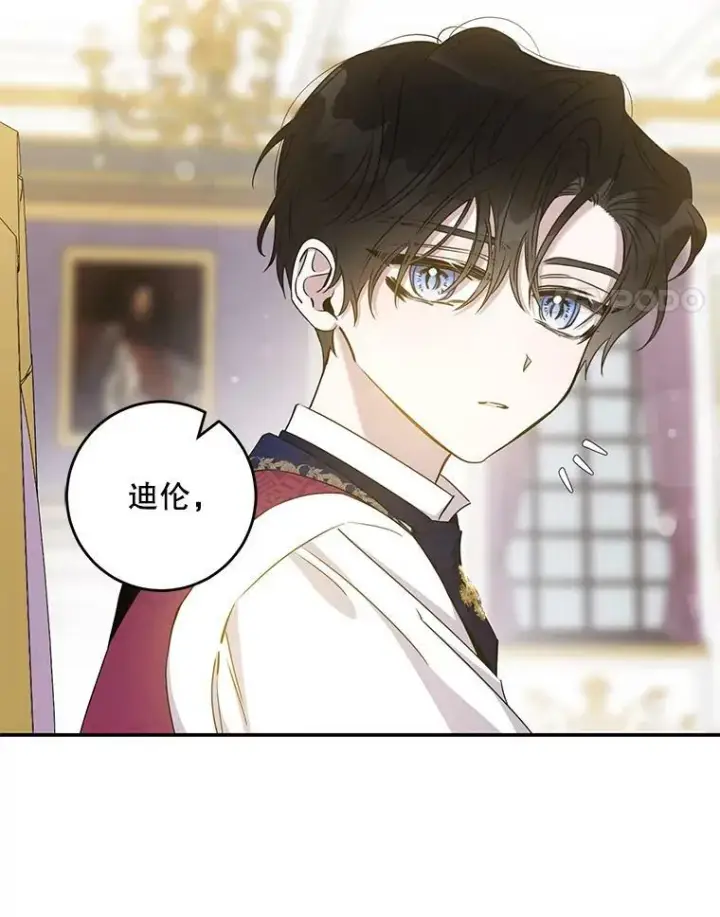 漫画《驯服暴君后逃跑了》66.迪伦的回忆第15张图