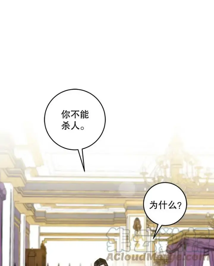 漫画《驯服暴君后逃跑了》66.迪伦的回忆第16张图
