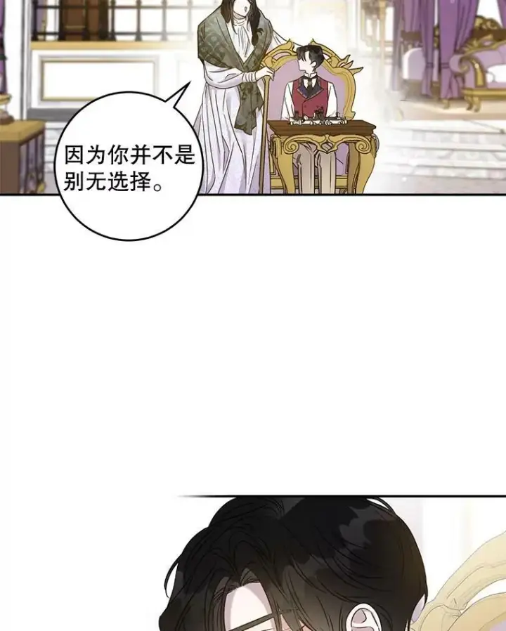 漫画《驯服暴君后逃跑了》66.迪伦的回忆第17张图
