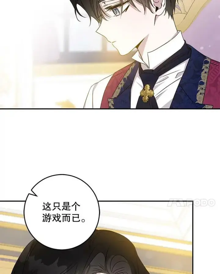 漫画《驯服暴君后逃跑了》66.迪伦的回忆第18张图