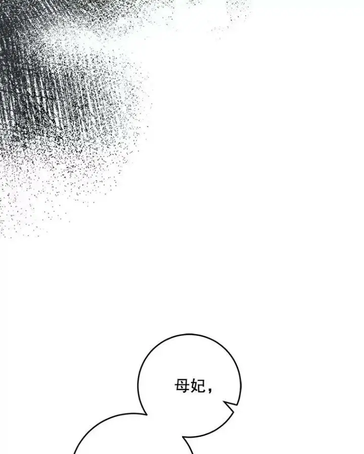 漫画《驯服暴君后逃跑了》66.迪伦的回忆第24张图