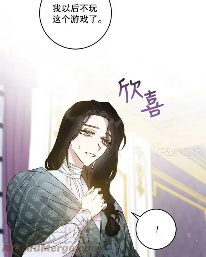 漫画《驯服暴君后逃跑了》66.迪伦的回忆第25张图