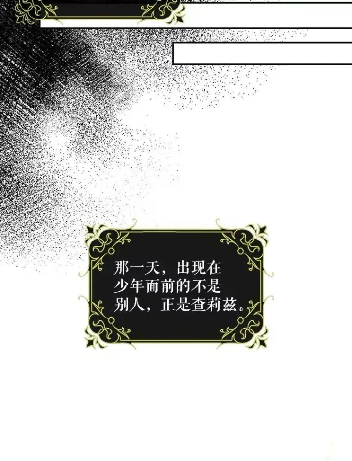 漫画《驯服暴君后逃跑了》66.迪伦的回忆第30张图